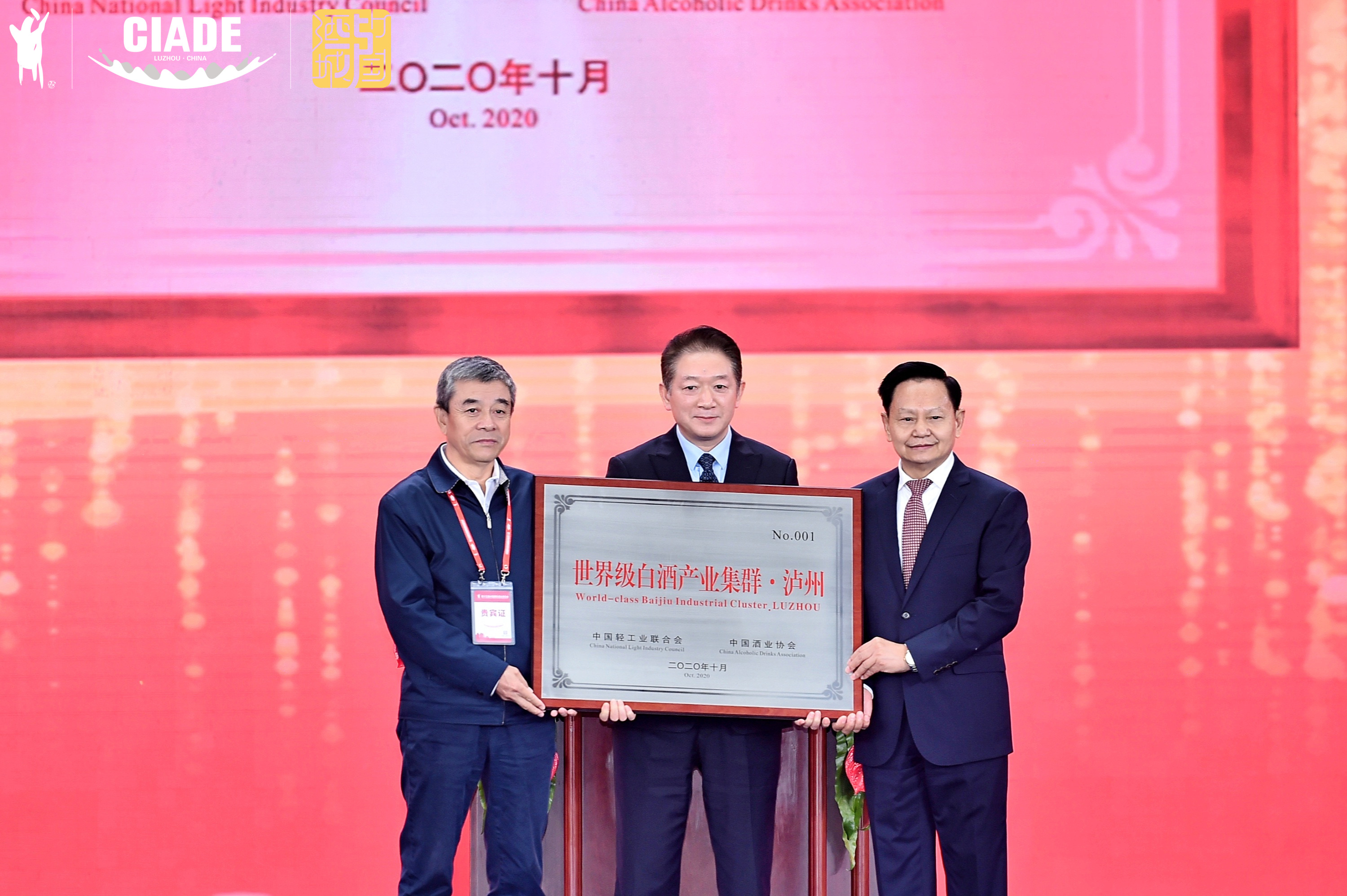 中國(guó)輕工業(yè)聯(lián)合會(huì)、中國(guó)酒業(yè)協(xié)會(huì)授予瀘州市“世界級(jí)白酒產(chǎn)業(yè)集群”稱(chēng)號(hào).jpg